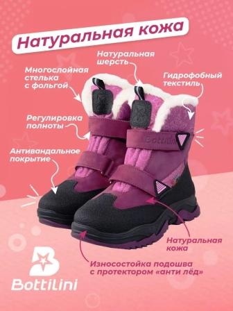 Bottilini  BL-244(37) Ботинки цвет сиреневый (шерсть) (р.32-34) (09113) цена 4350руб.