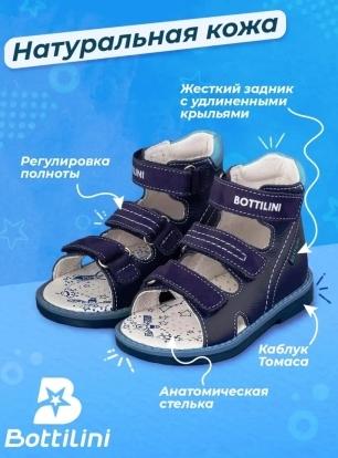 Bottilini SO-157(2) Сандалии цвет синий ( р.19-22) (060424) цена 2350руб.